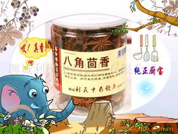 聊城利民中药饮片公司调味香料产品列表